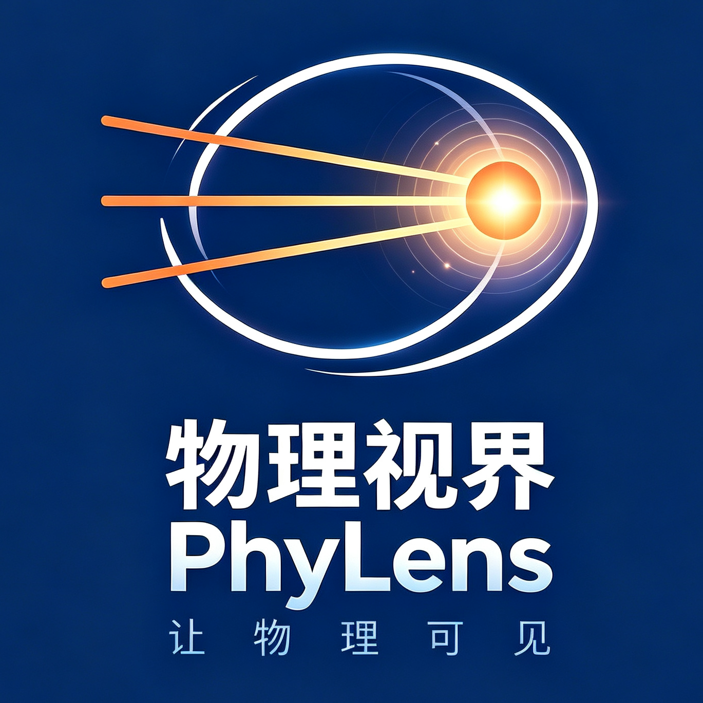 物理视界 PhyLens 平台标识